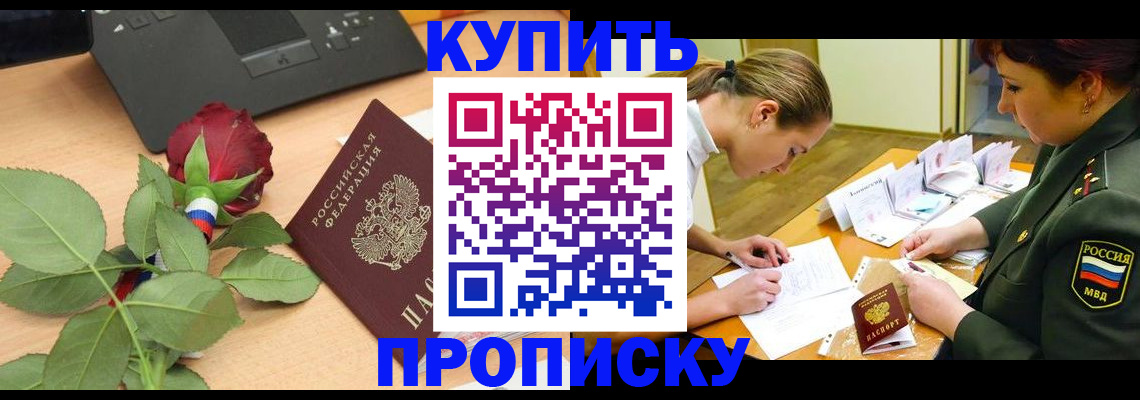 прописка регистрация в Жердевке