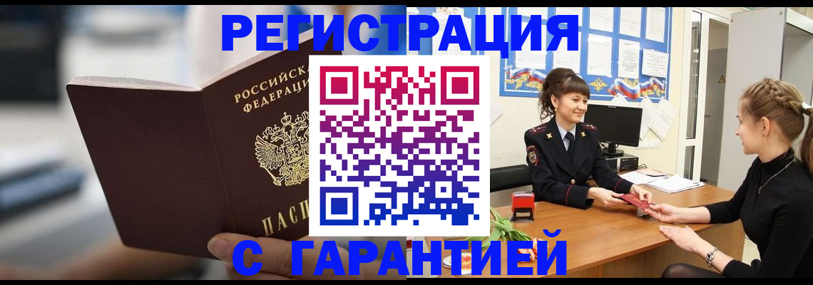 прописка регистрация в Жердевке