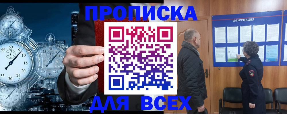 купить прописку в Жердевке