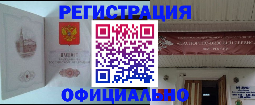 временная регистрация для всех в Жердевке