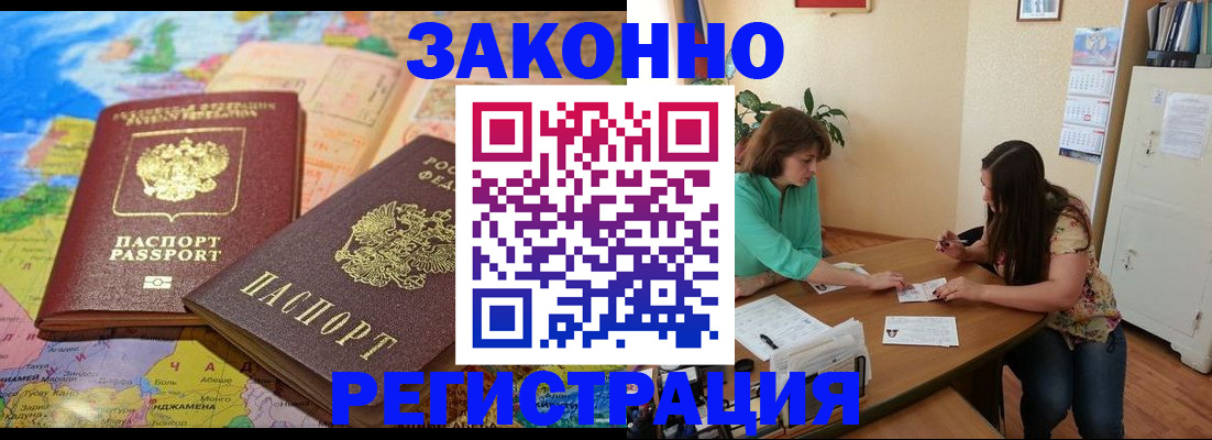 прописка штамп в Жердевке